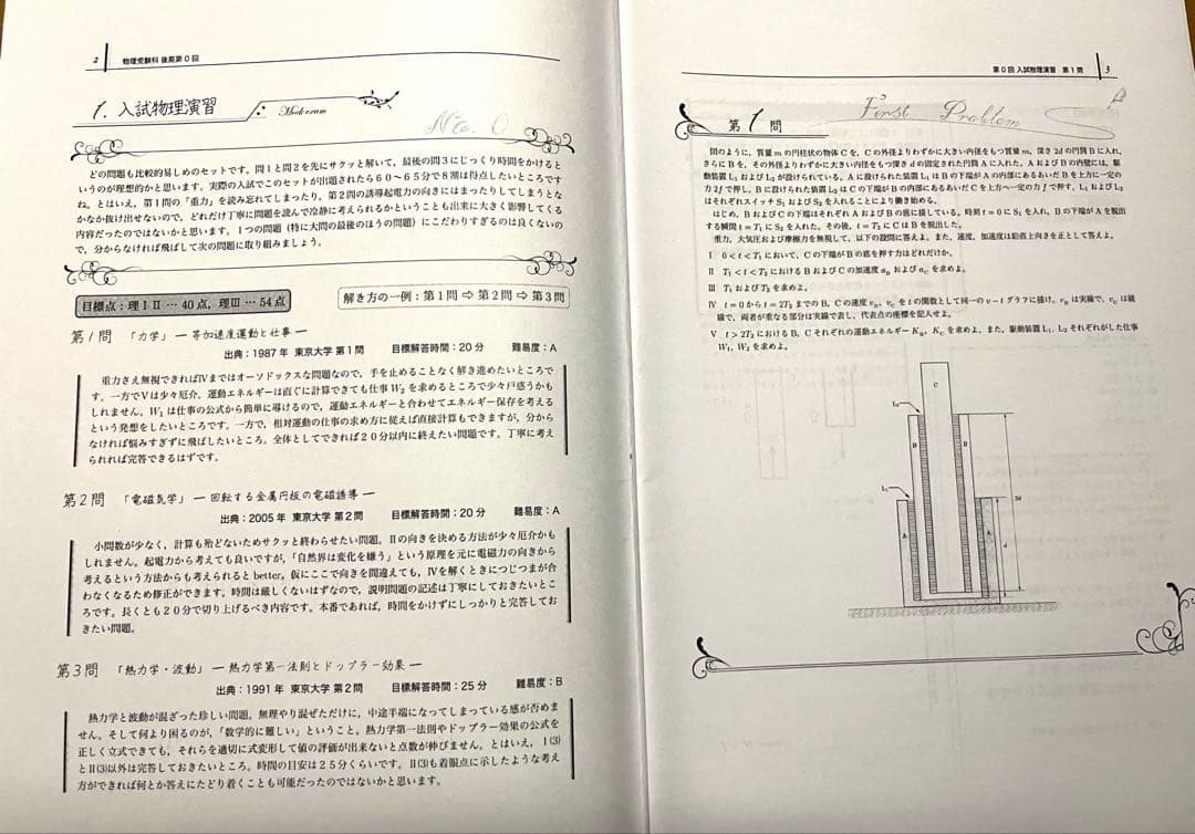 鉄緑会 物理 確認シリーズ 物理の登竜門 発展講座 受験講座 入試物理演習