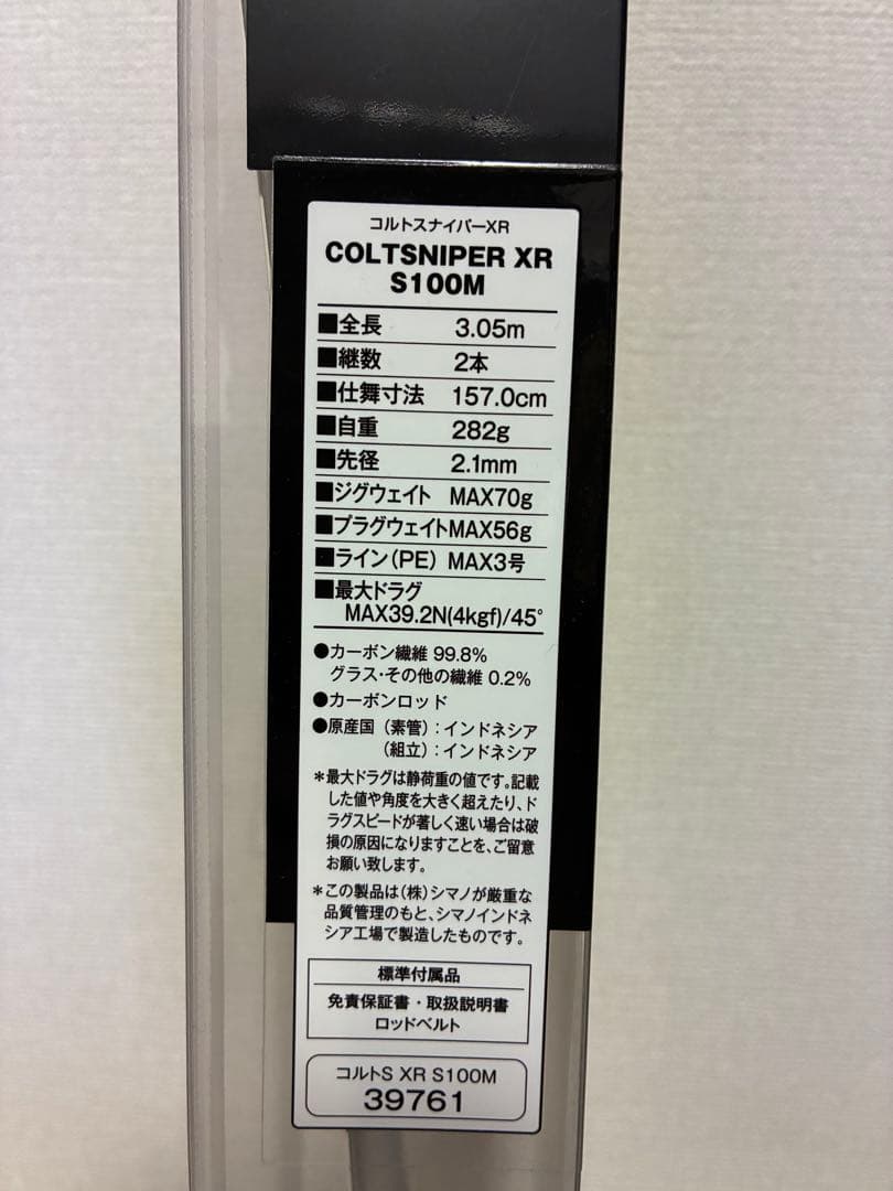最終値下げ　コルトスナイパーXR S100M