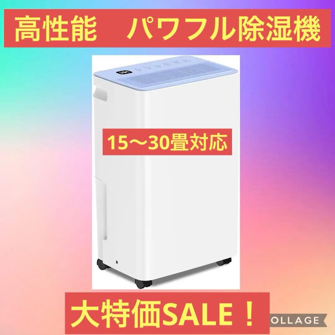 除湿機 大容量 12L/日【木造15畳/鉄筋30畳】衣類乾燥除湿機 除湿器 強力