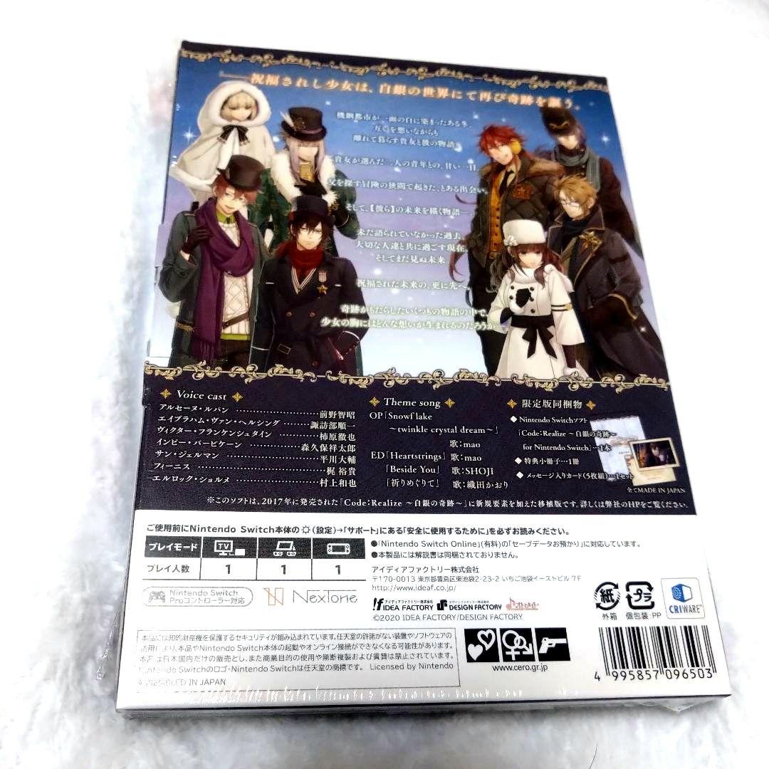 Code:Realize ～白銀の奇跡～ 限定版 Switch