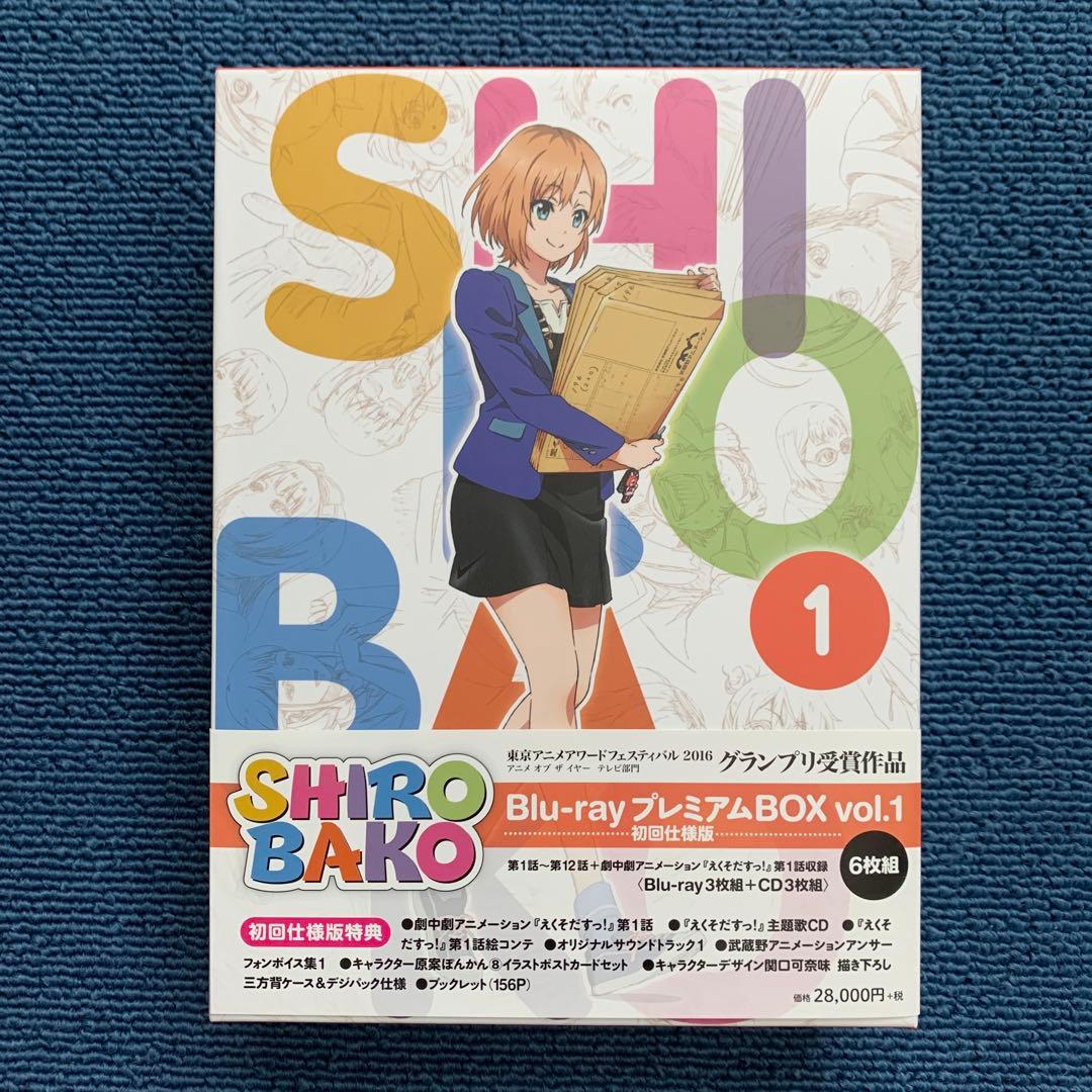 SHIROBAKO Blu-ray プレミアムBOX 全巻 収納BOX 付き