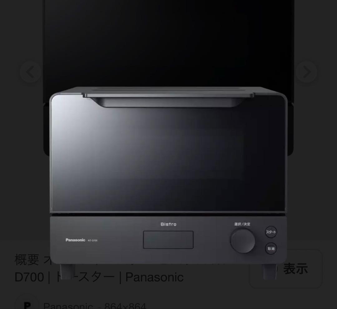 Haru　新品パナソニックオーブントースター