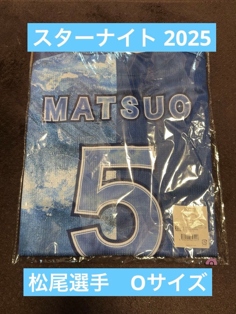【新品未使用】ベイスターズ　スターナイトユニフォーム　松尾選手　Oサイズ