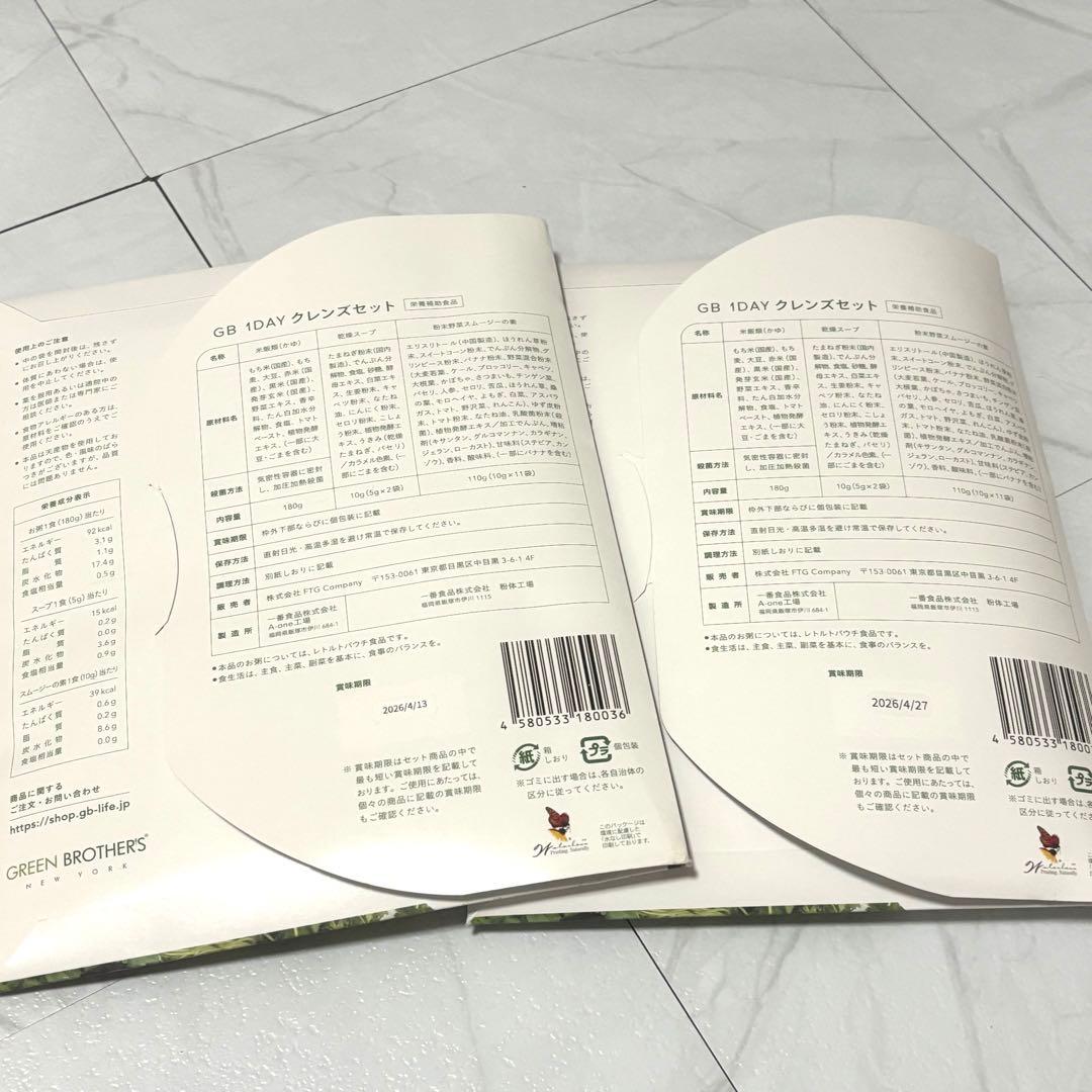 【新品未開封】GREEN BROTHERS GB 1DAY クレンズセット×2箱