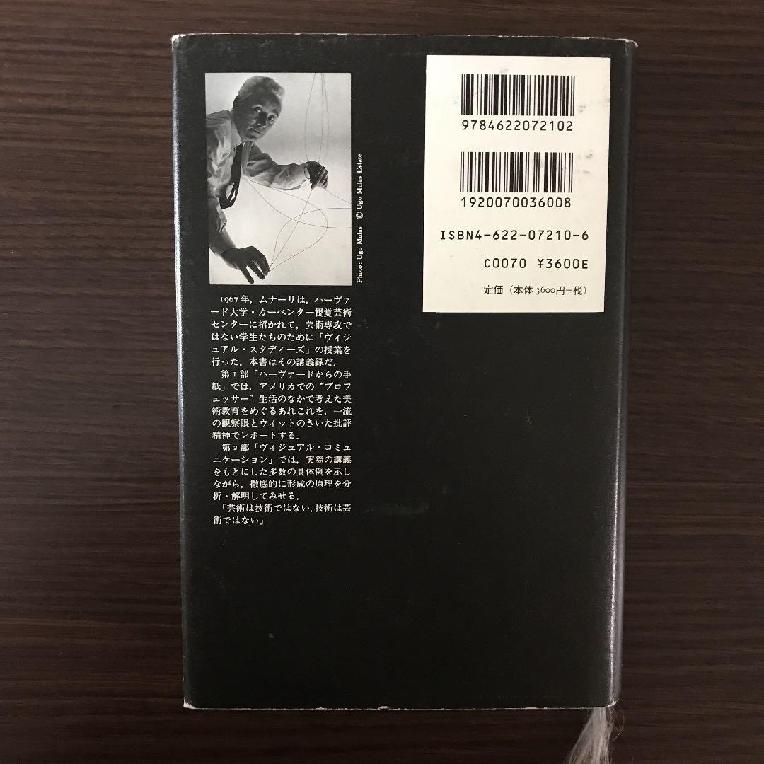 デザインとヴィジュアル・コミュニケーション