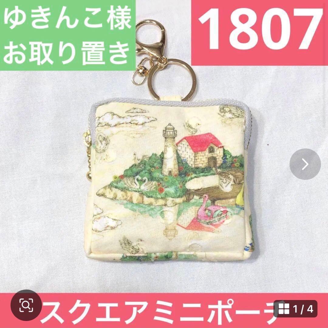 ゆきんこ様　お取り置き専用ページ　12月16日までお取り置き