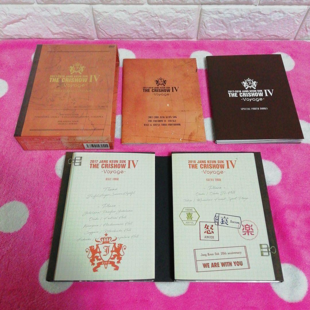 z1❣️チャングンソク　THE CRISHOW４ Voyage　DVD-BOX