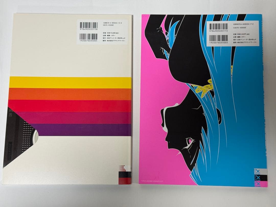 日本アニメーター見本市 資料集2冊セット