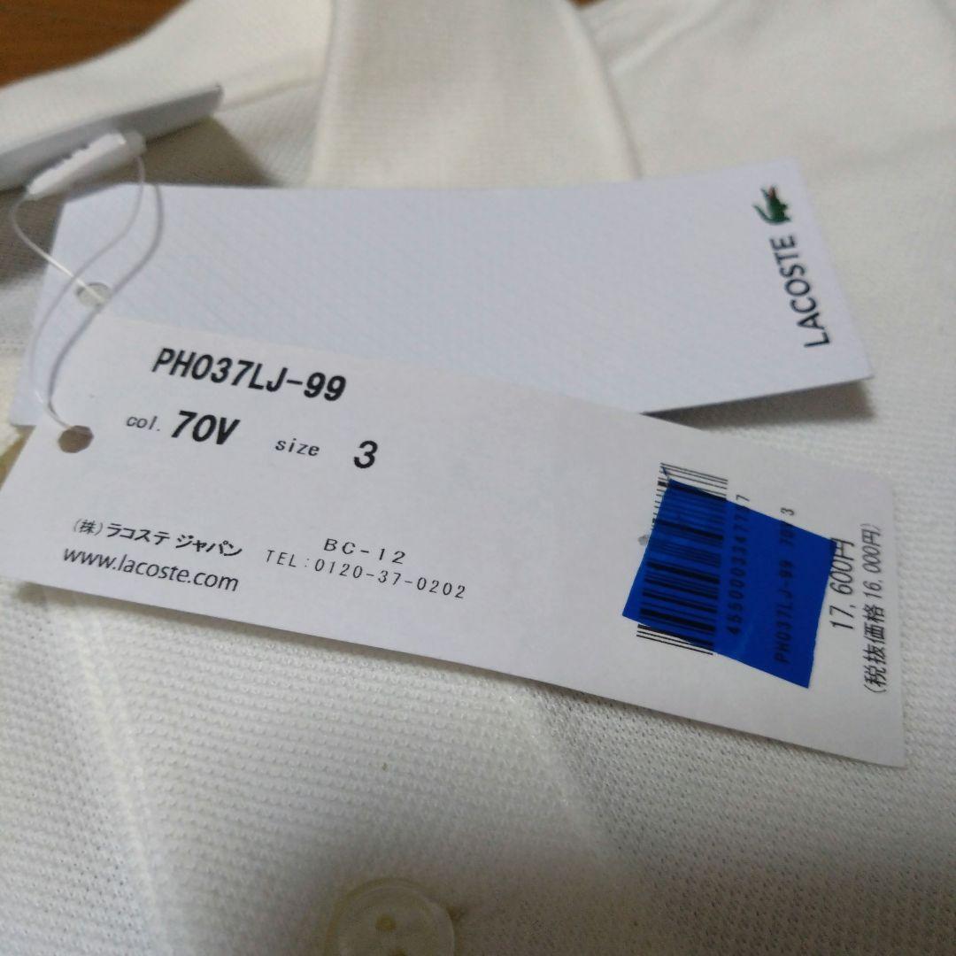 ラコステ　ポロシャツ　白　USS FR3