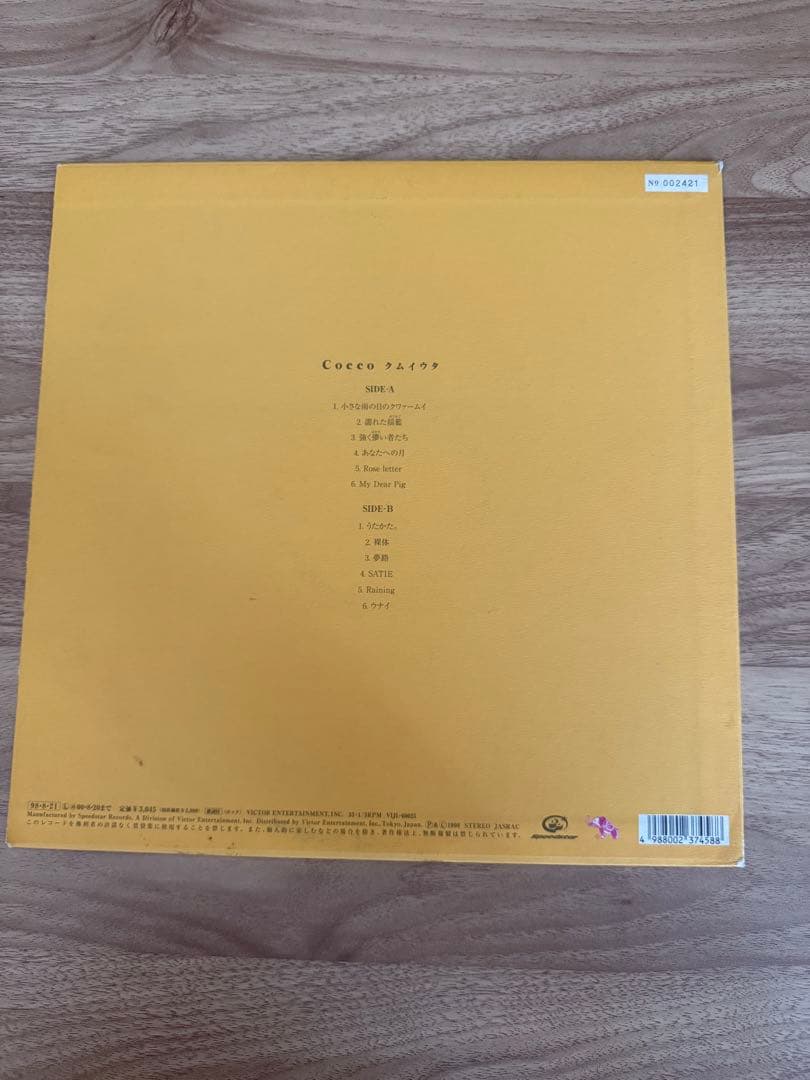 Cocco クムイウタ レコード