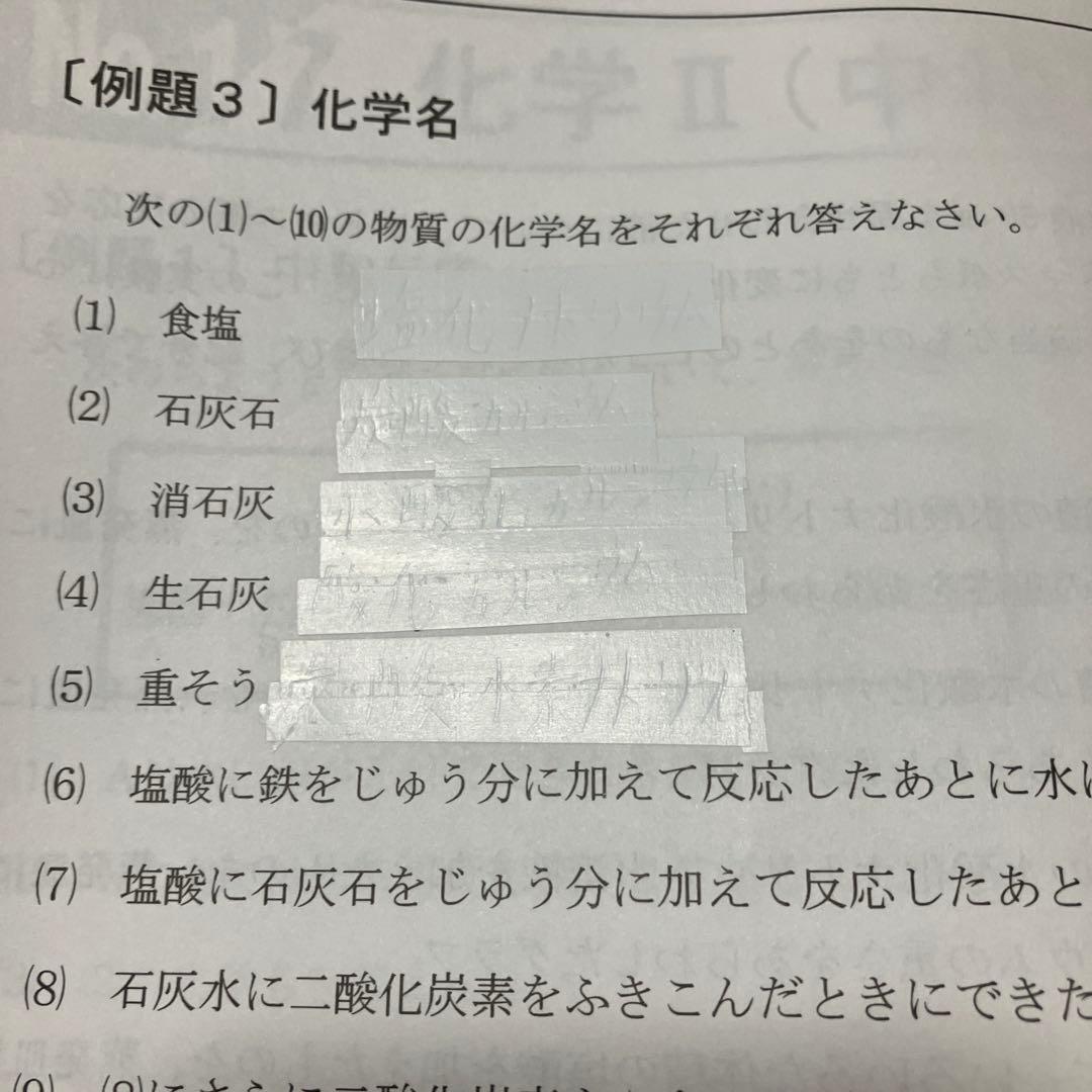 浜学園　小6最高レベル特訓　理科　全復習テストNo.1〜No.40 全解答あり