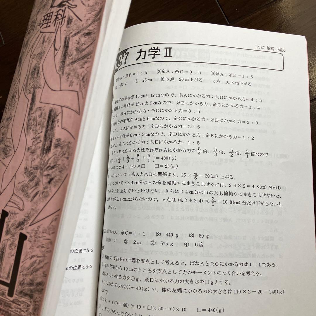 浜学園　小6最高レベル特訓　理科　全復習テストNo.1〜No.40 全解答あり