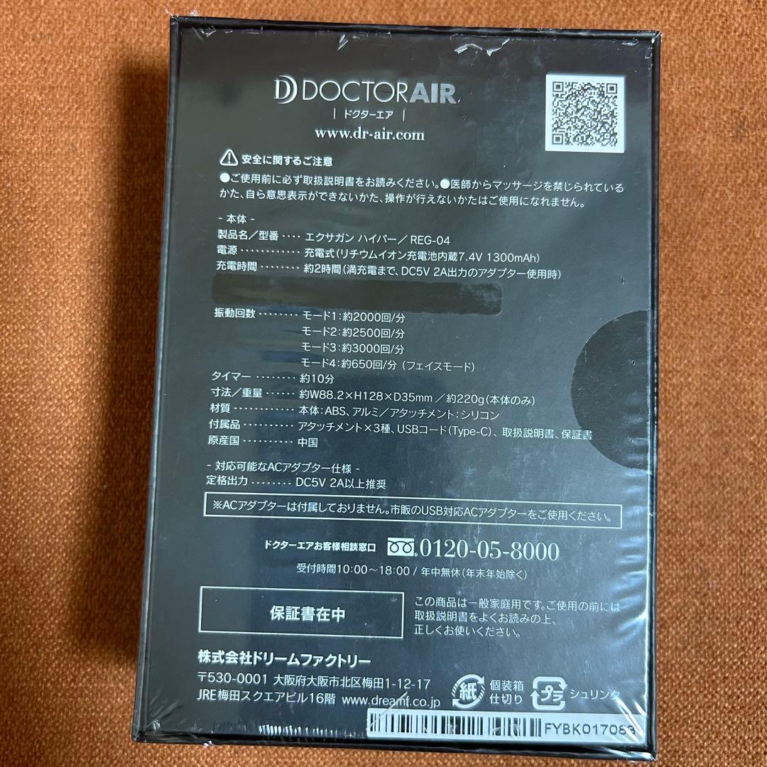 ドクターエア エクサガン ハイパー