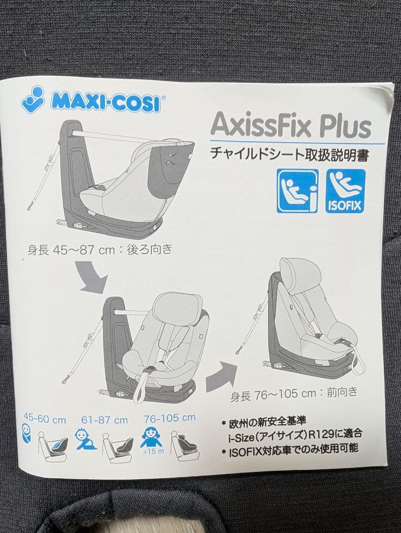 MAXI-COSI チャイルドシート AxissFix Plus グレー