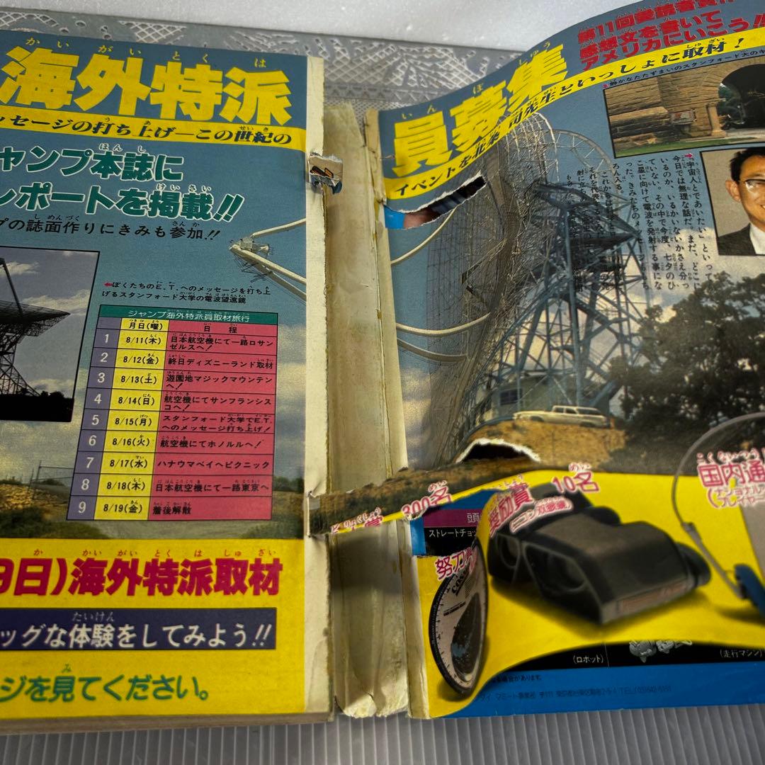 週刊少年ジャンプ 1983年6月27日　CATS EYE Dr.スランプ