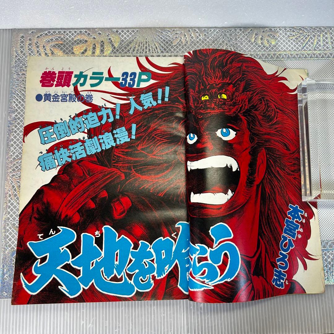 週刊少年ジャンプ 1983年6月27日　CATS EYE Dr.スランプ