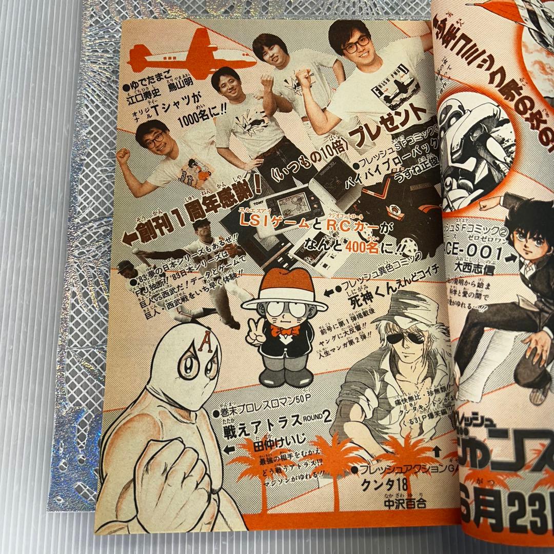 週刊少年ジャンプ 1983年6月27日　CATS EYE Dr.スランプ