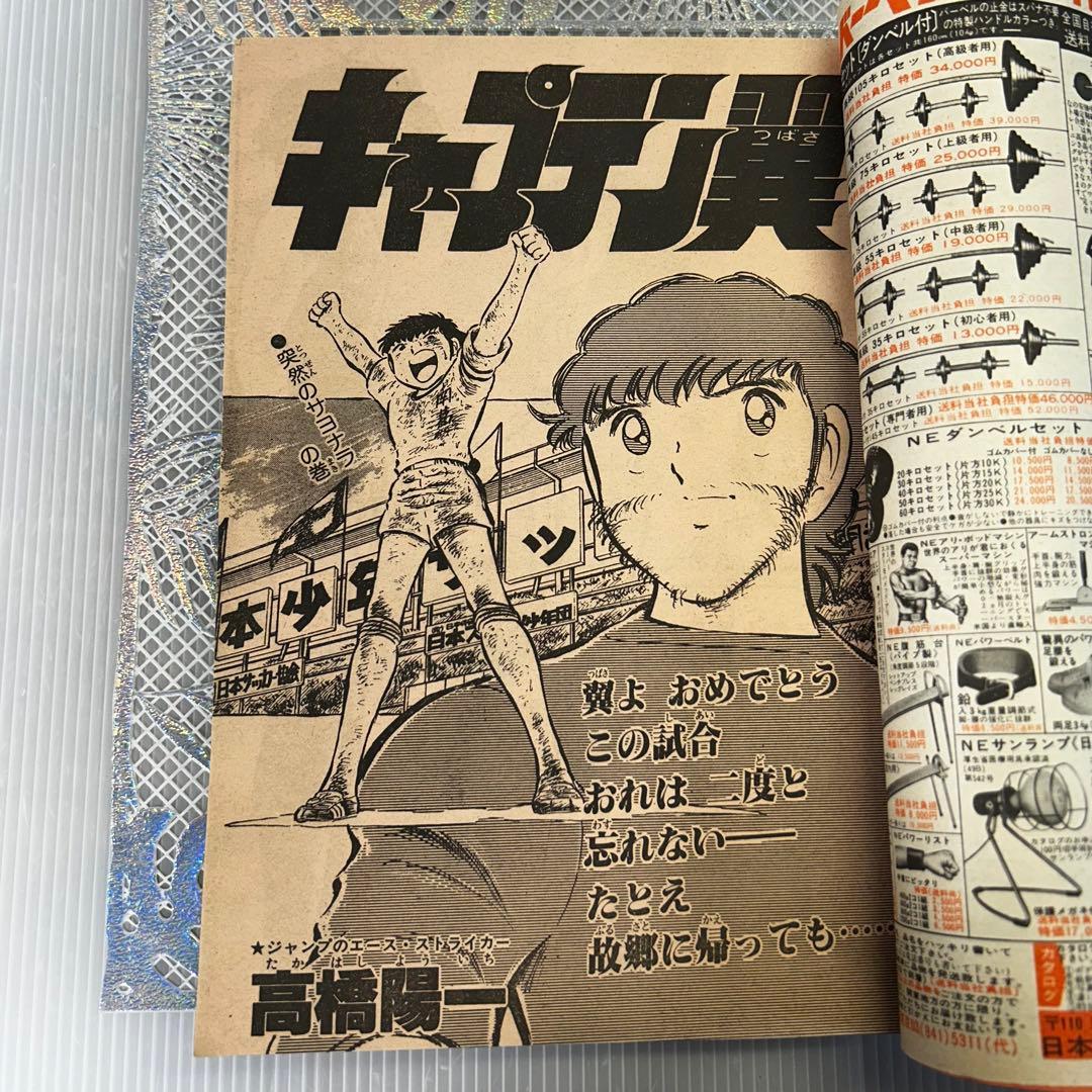 週刊少年ジャンプ 1983年6月27日　CATS EYE Dr.スランプ