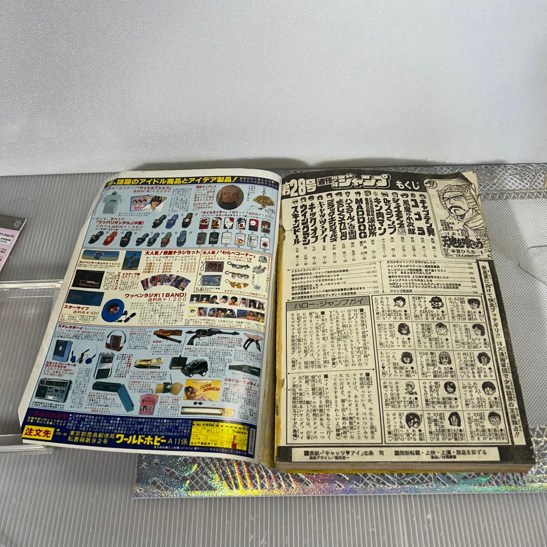 週刊少年ジャンプ 1983年6月27日　CATS EYE Dr.スランプ