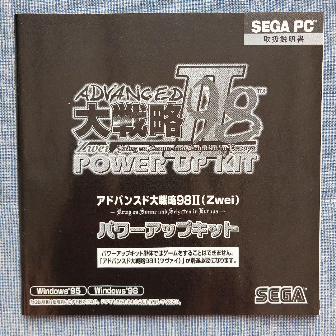 アドバンスド大戦略98Ⅱ　 ツヴァイ　パワーアップキット　SEGA PC
