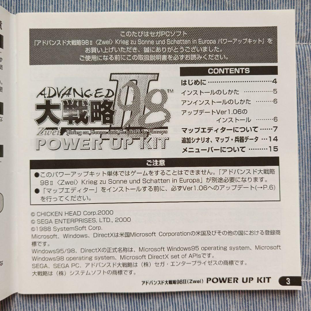 アドバンスド大戦略98Ⅱ　 ツヴァイ　パワーアップキット　SEGA PC