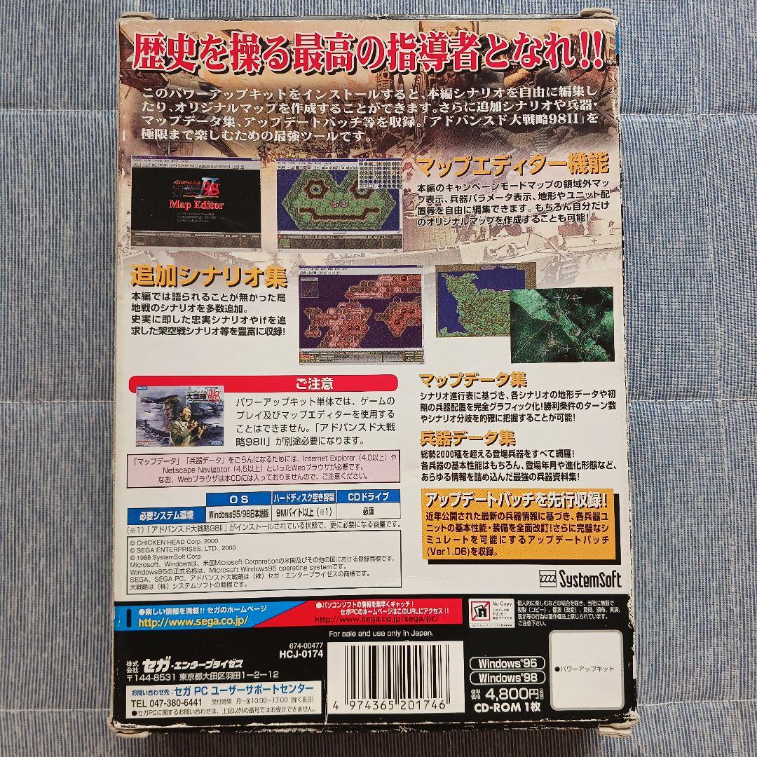 アドバンスド大戦略98Ⅱ　 ツヴァイ　パワーアップキット　SEGA PC