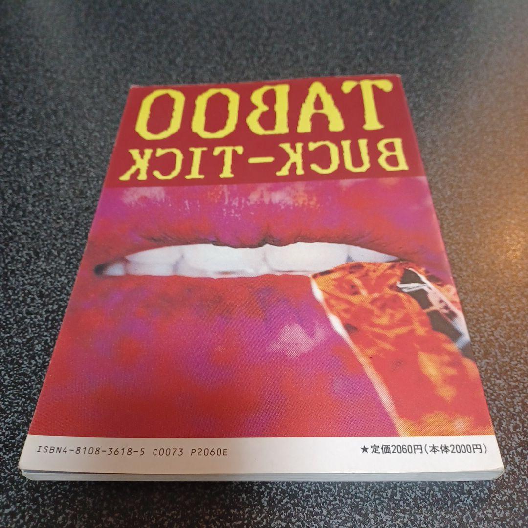 BUCK-TICK　バンドスコア　楽譜　セット　まとめ売り