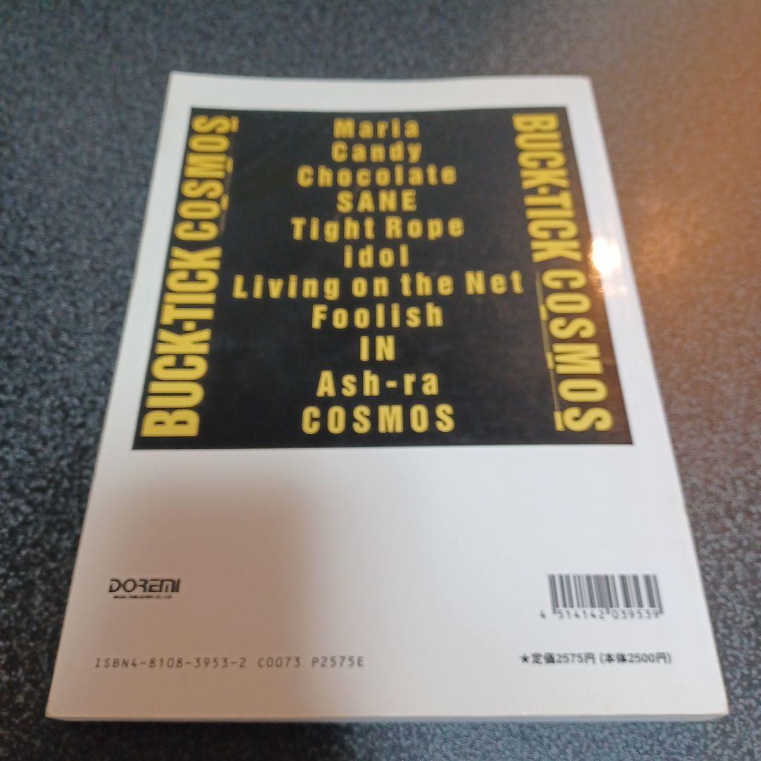 BUCK-TICK　バンドスコア　楽譜　セット　まとめ売り