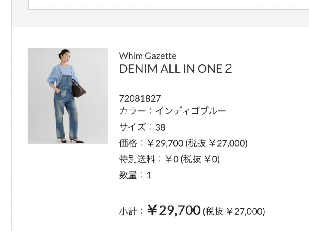 はちみつチャイ　Whim Gazette デニムオールインワン