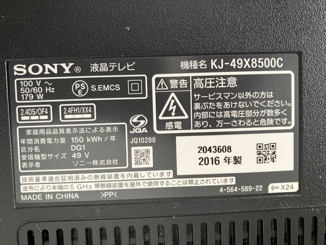 液晶テレビ SONY BRAVIA 49インチ KJ-49X8500C