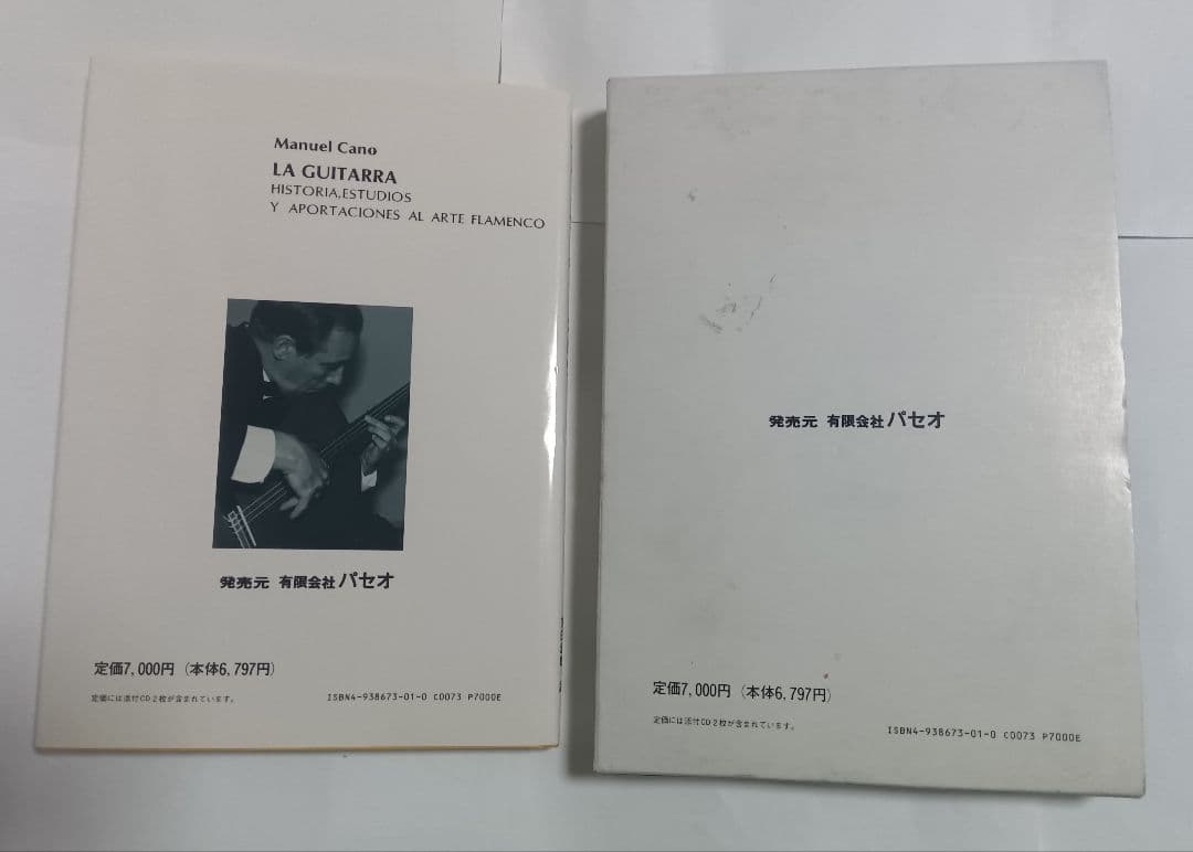 マヌエル・カーノ著 濱田滋郎訳 フラメンコ・ギターの歴史 CD付き