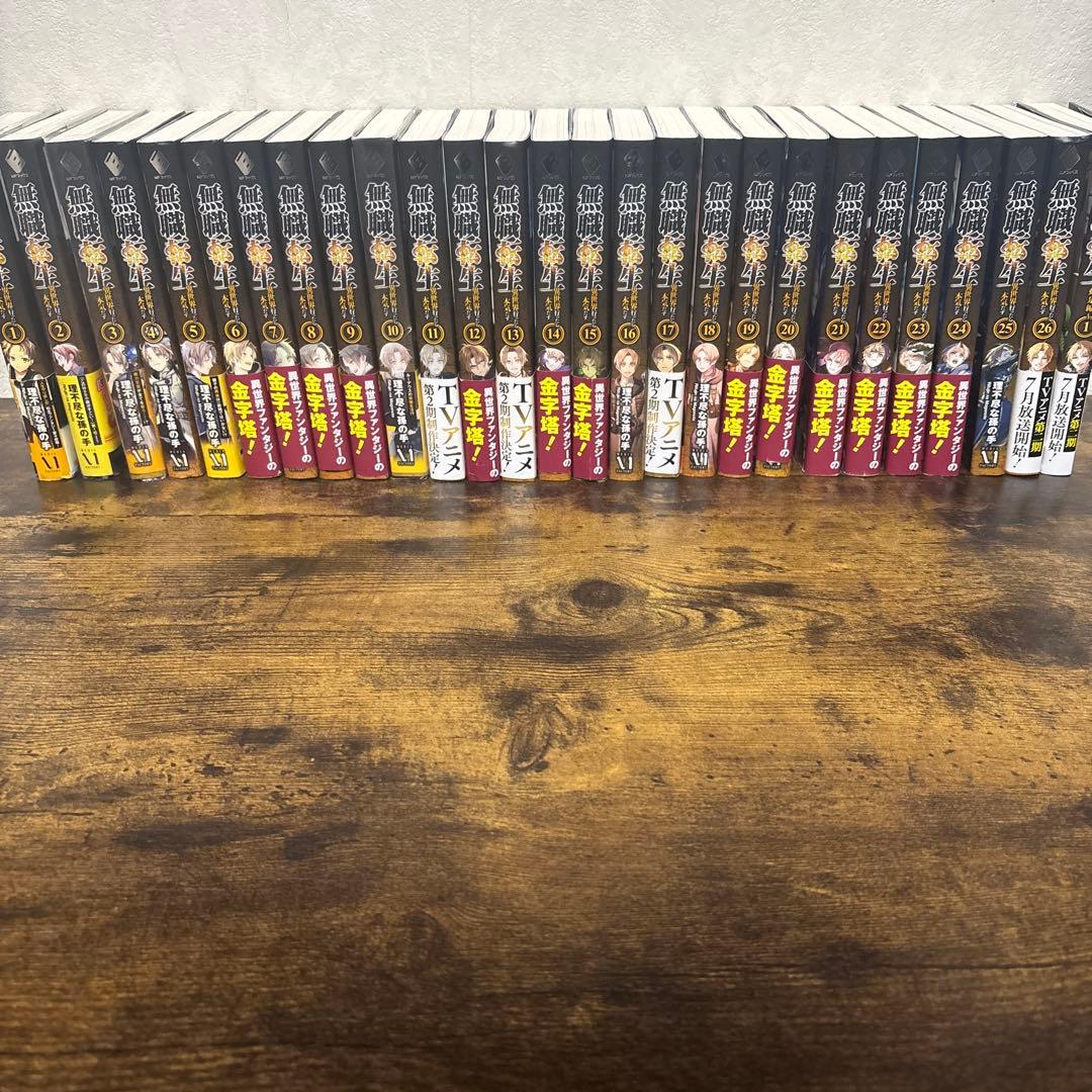 無職転生〜異世界行ったら本気だす〜 ライトノベル26巻＋蛇足編1巻 計27冊