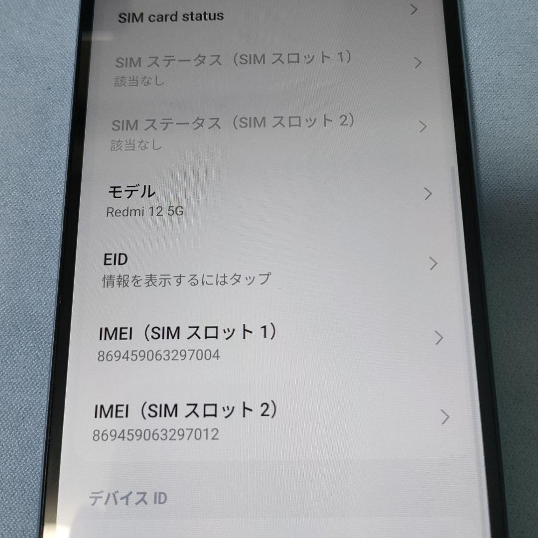 Redmi 12 5G 128GB SIMロックなし