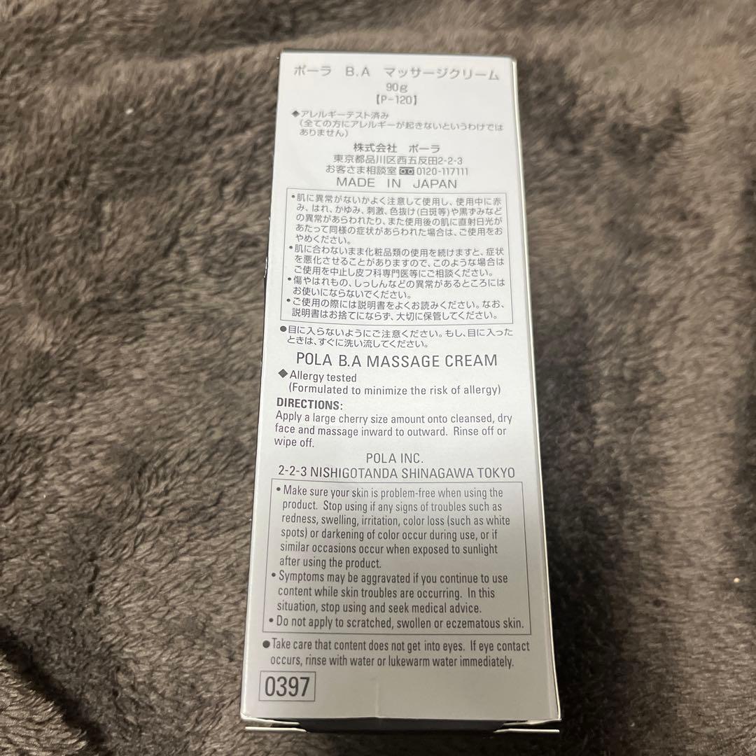 【新品】POLA B.A マッサージクリーム