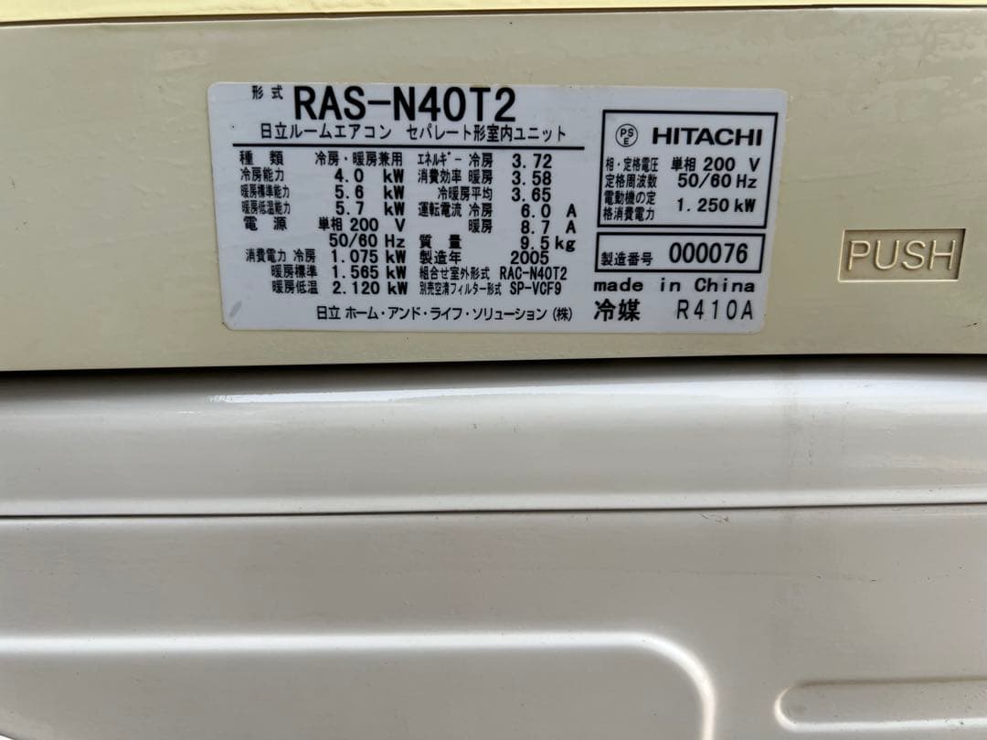 たかお様！専用！主に24畳！HITACHI！高級エアコン！RAS-N40T2セッ