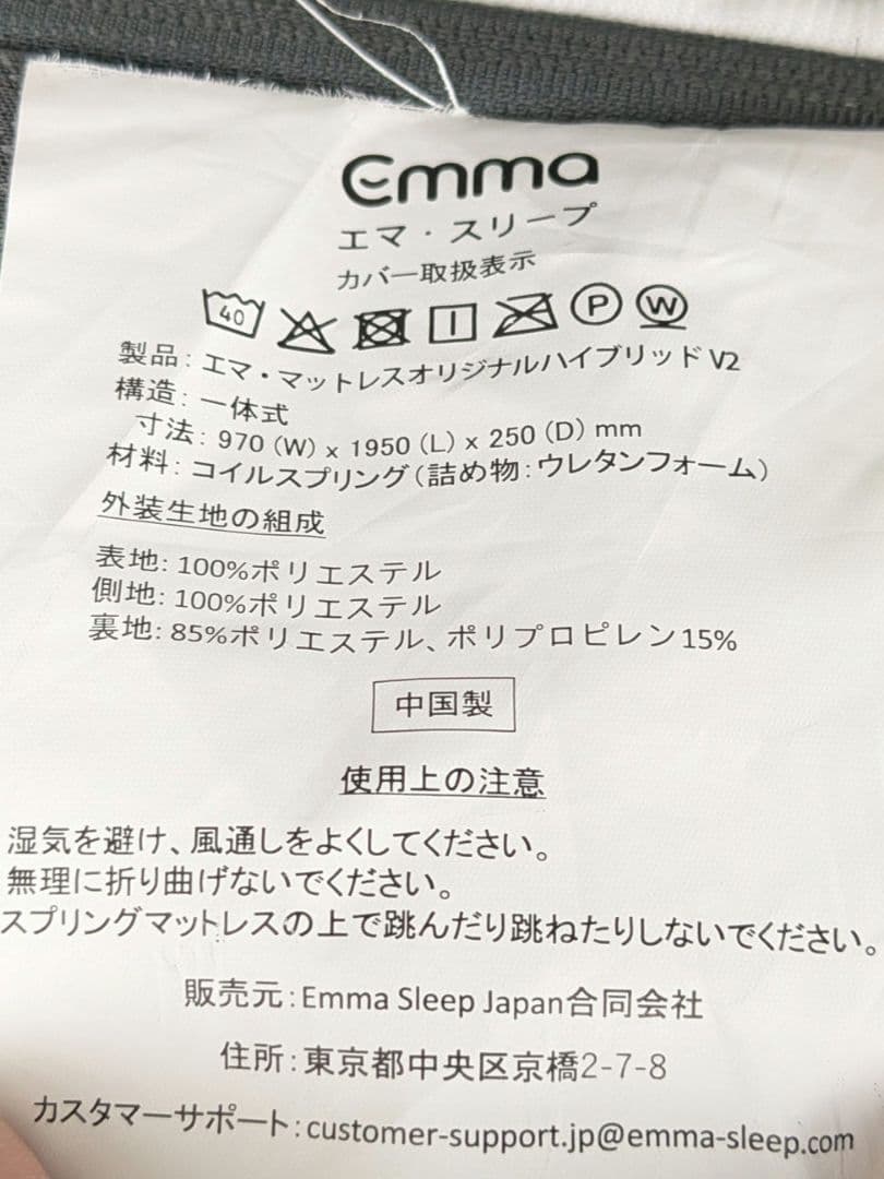 ぷり様【引取or一都三県】　エマ・スリープ　ハイブリッドV2 シングルマットレス