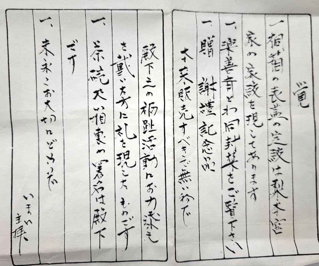 李方子　楽善斎　高麗茶碗　共箱　茶道具　骨董品、美術品