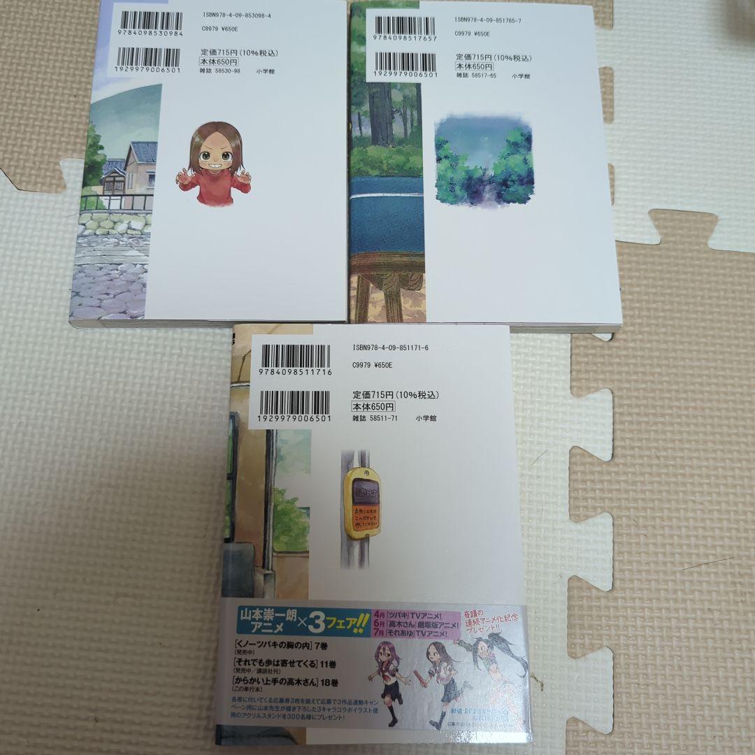 山本崇一朗 漫画 からかい上手の高木さん