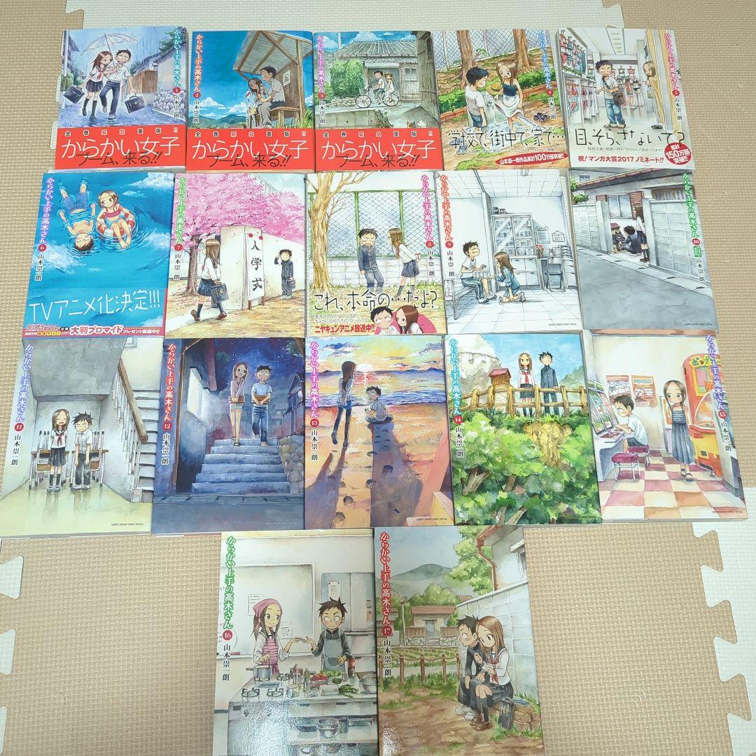 山本崇一朗 漫画 からかい上手の高木さん