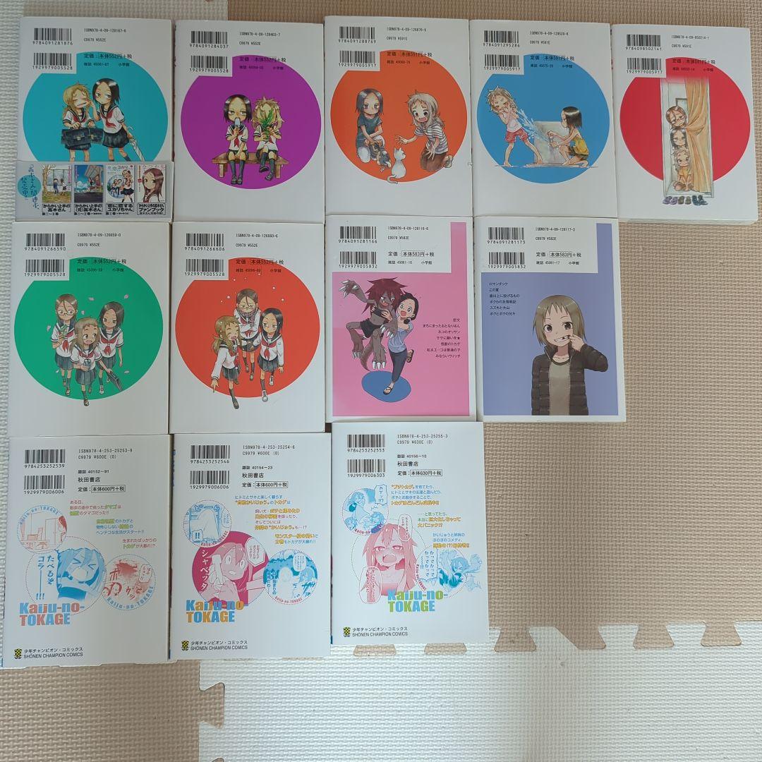 山本崇一朗 漫画 からかい上手の高木さん