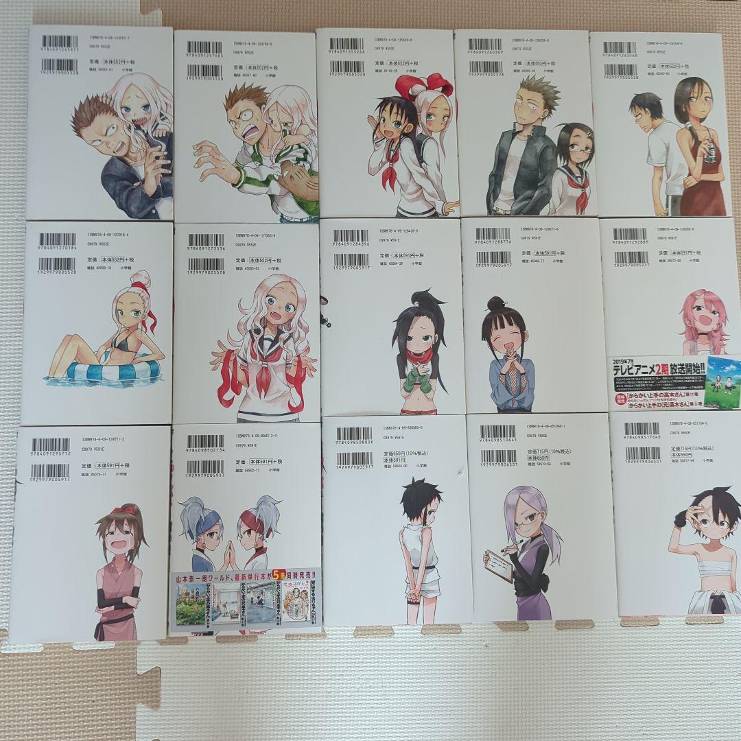 山本崇一朗 漫画 からかい上手の高木さん