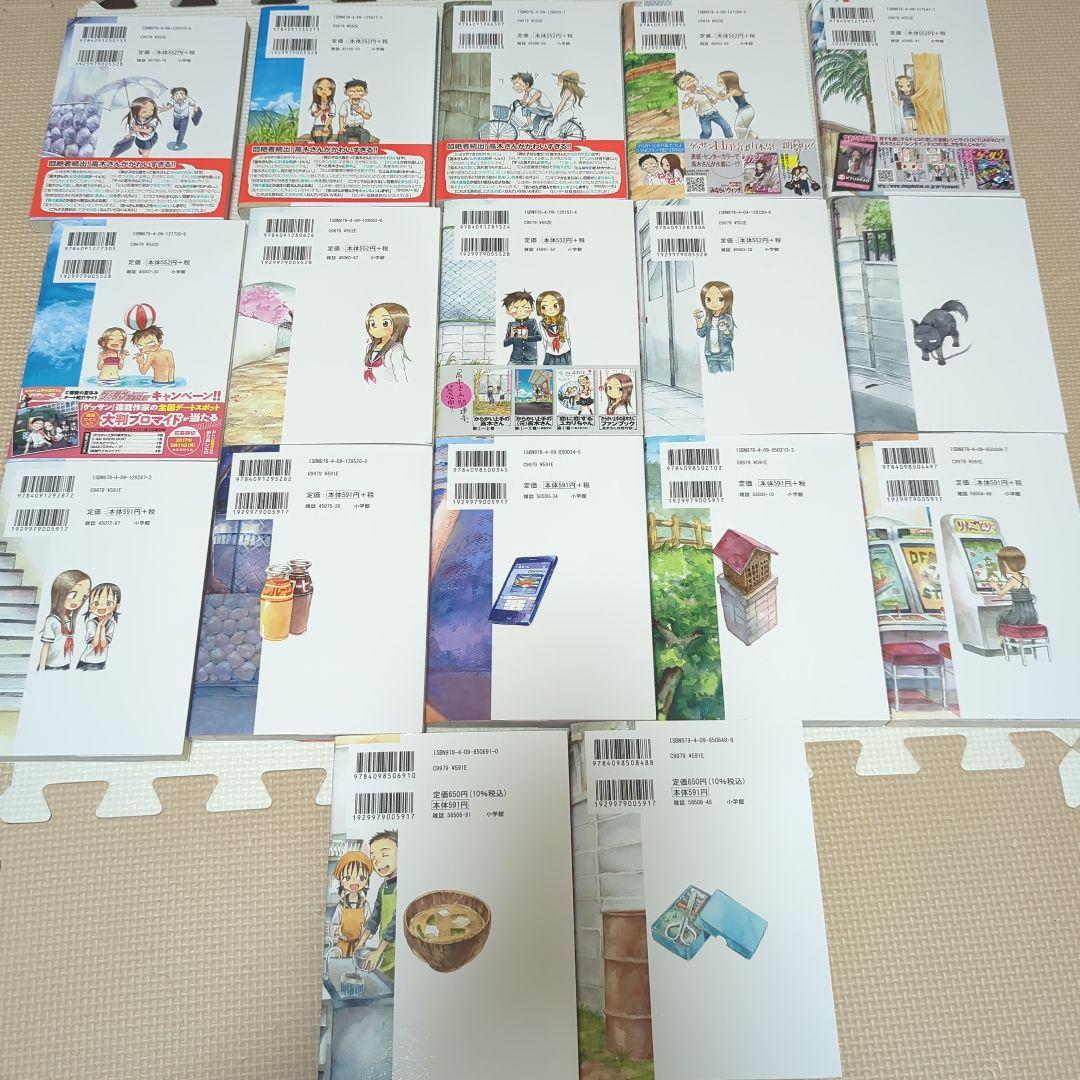 山本崇一朗 漫画 からかい上手の高木さん