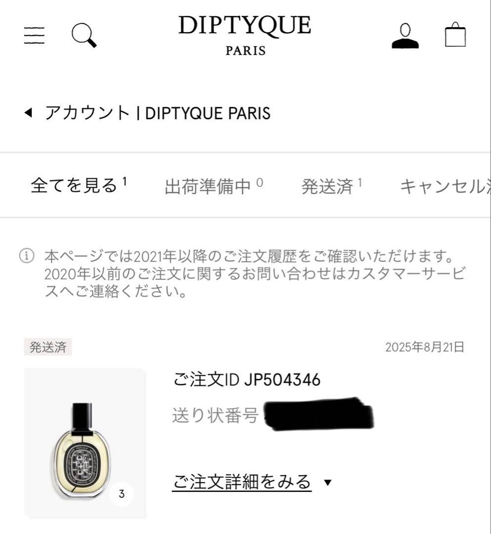 【正規品】【美品】【おまけ付き】DIPTYQUE ディプティック 香水 75ml