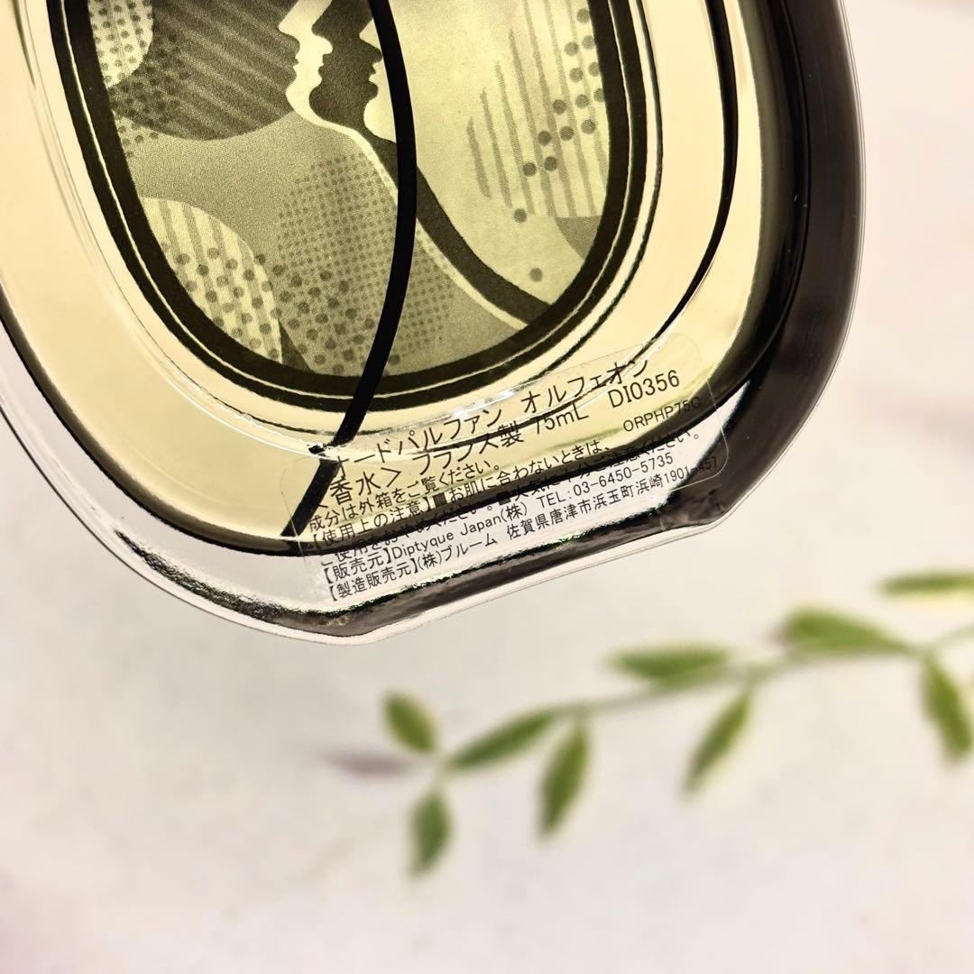 【正規品】【美品】【おまけ付き】DIPTYQUE ディプティック 香水 75ml