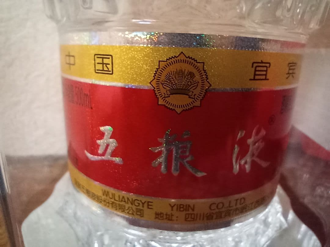 五粮液　500ml 52%
