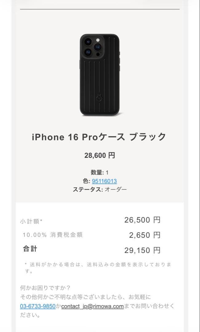 RIMOWA iPhone 16 Pro ブラック　アルミニウム