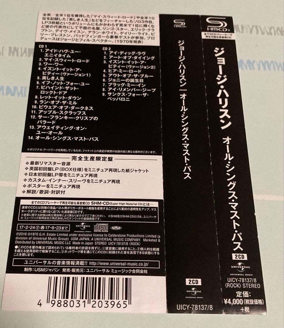 ジョージハリスン 「オール シングス マスト パス」 紙ジャケットCD