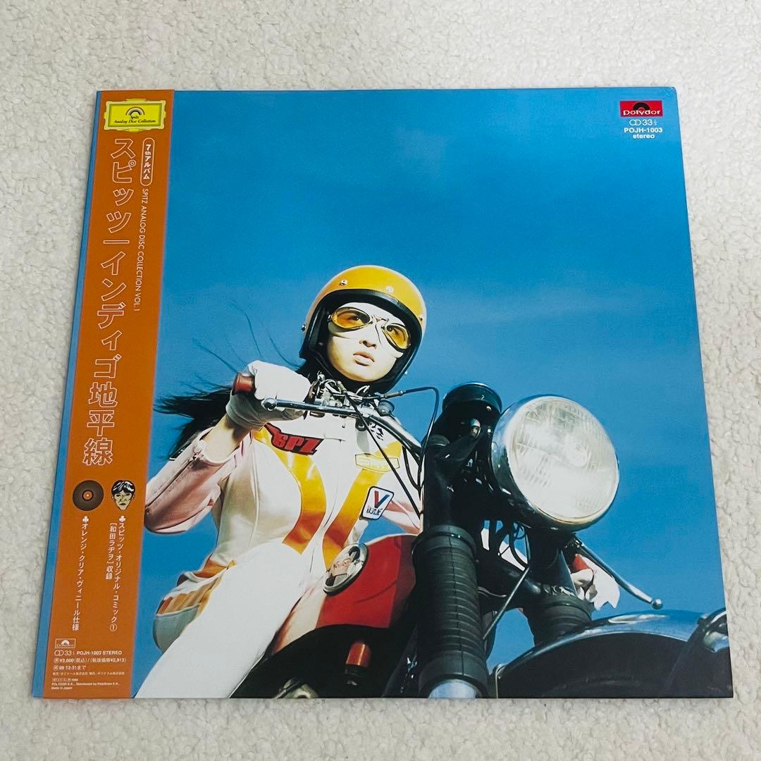 スピッツ アナログディスクコレクションvol.1 インディゴ地平線 1997年