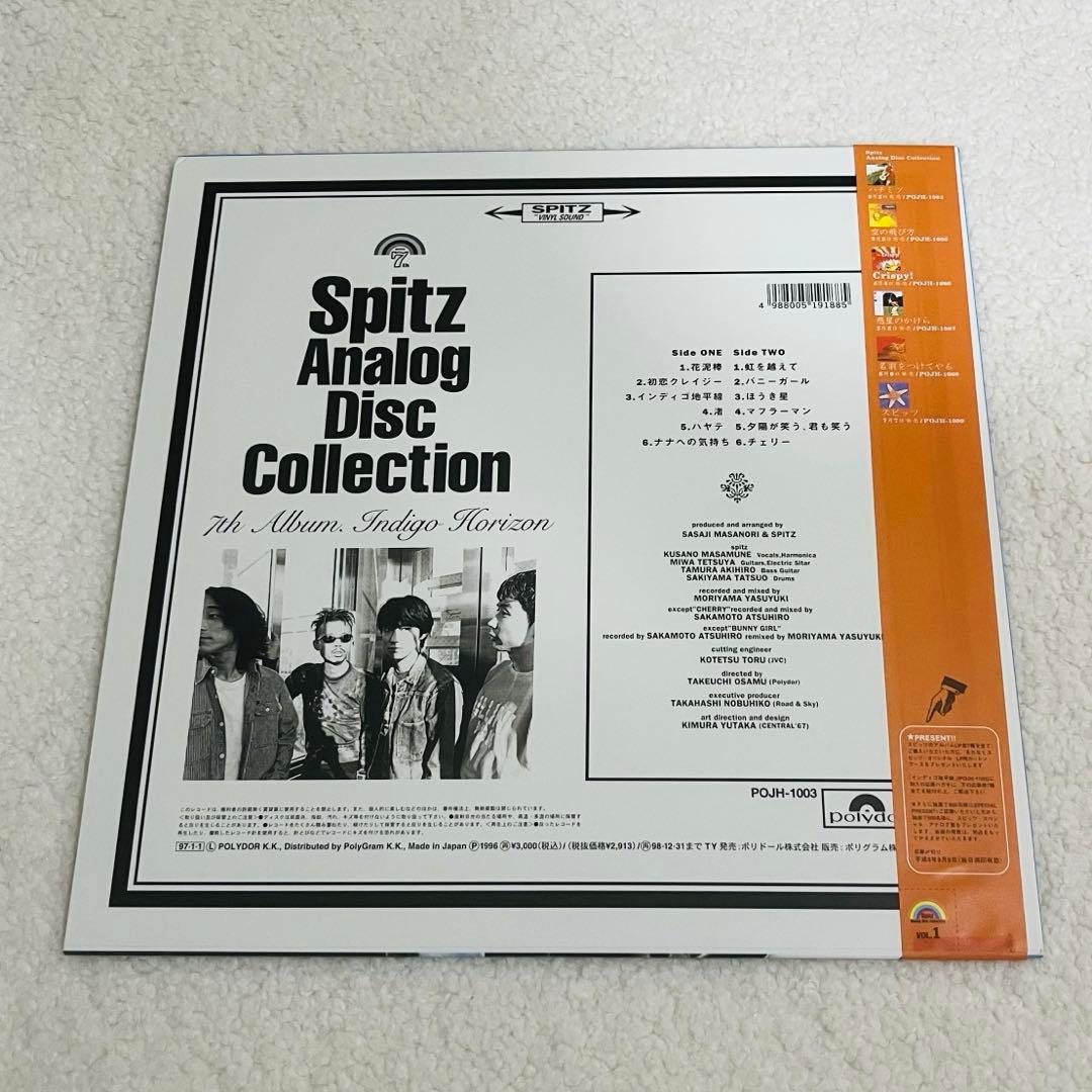 スピッツ アナログディスクコレクションvol.1 インディゴ地平線 1997年