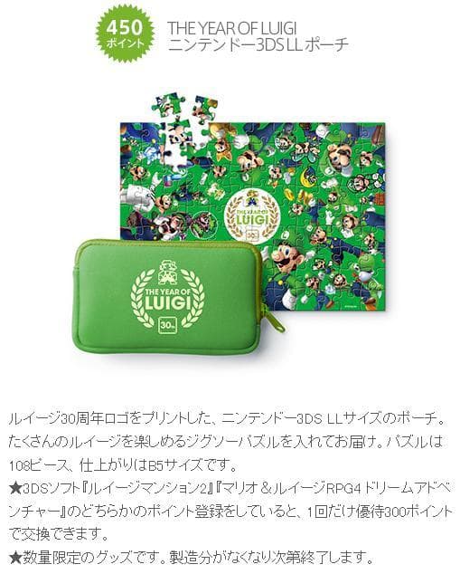 ★ 3DSLL ルイージポーチ+ジグソーパズル/クラブニンテンドー限定品